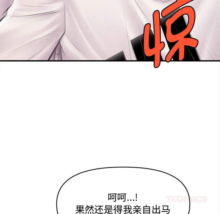 57P - 会长家的小儿子