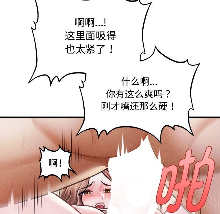 111P - 会长家的小儿子