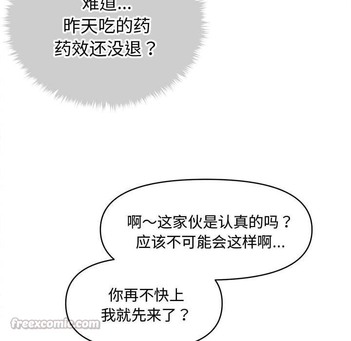 14P - 会长家的小儿子