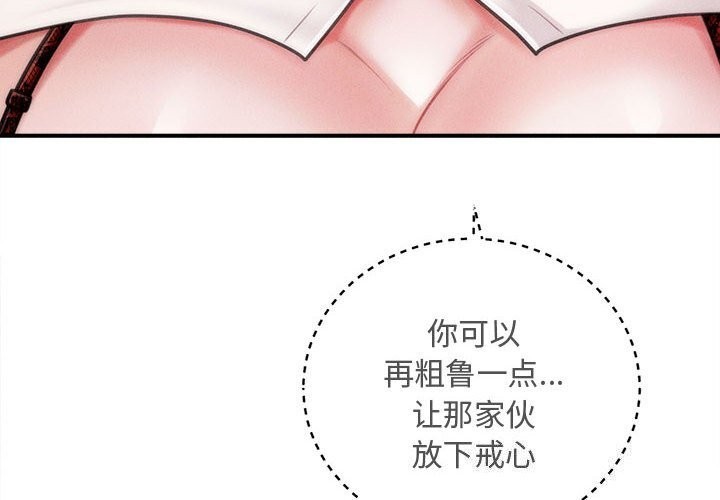 4P - 会长家的小儿子