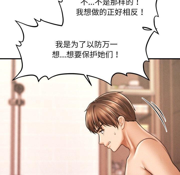 110P - 会长家的小儿子