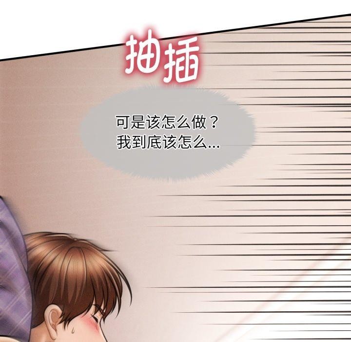 12P - 会长家的小儿子