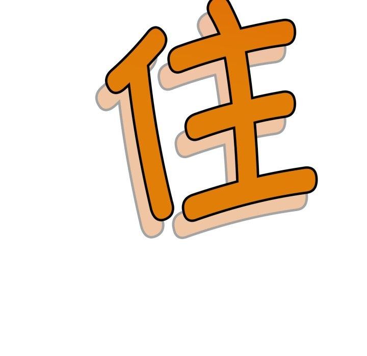 142P - 会长家的小儿子