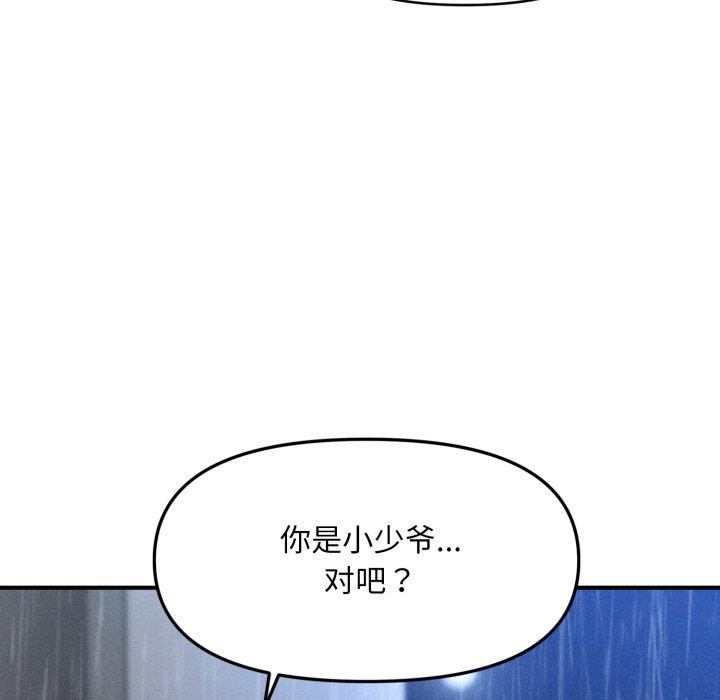 147P - 会长家的小儿子
