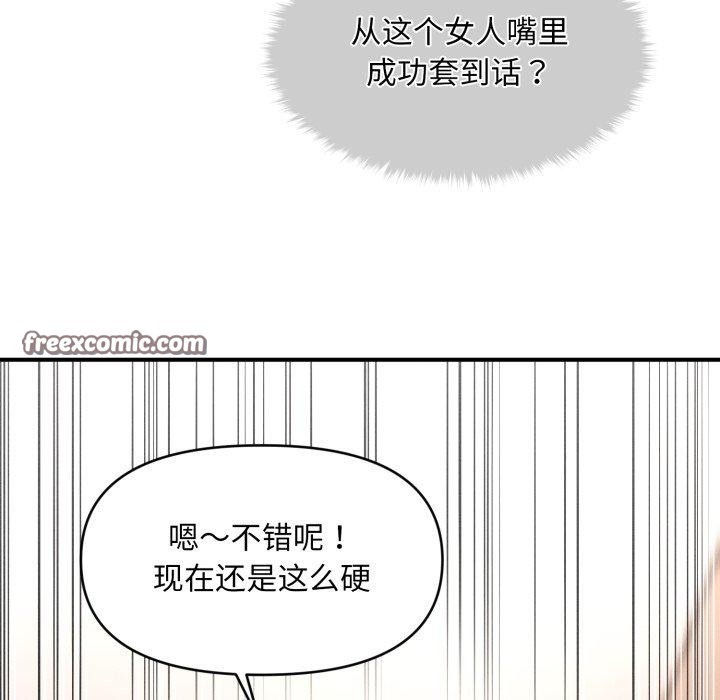 15P - 会长家的小儿子