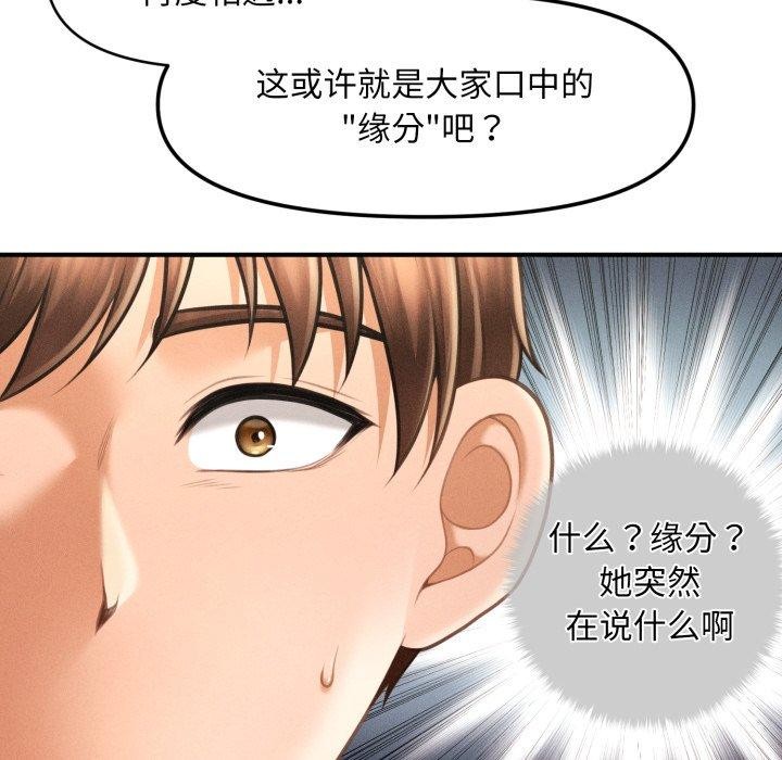 147P - 会长家的小儿子