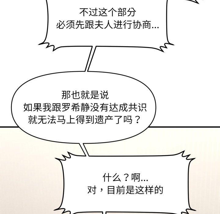 22P - 会长家的小儿子