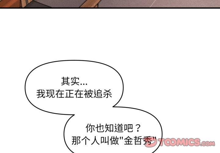 4P - 会长家的小儿子