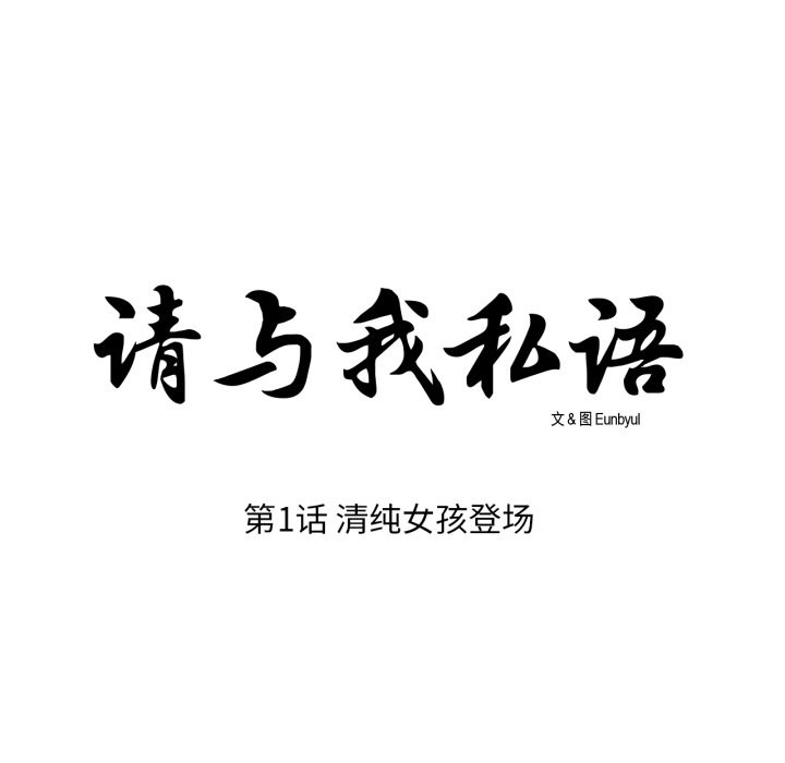 9P - 请与我私语