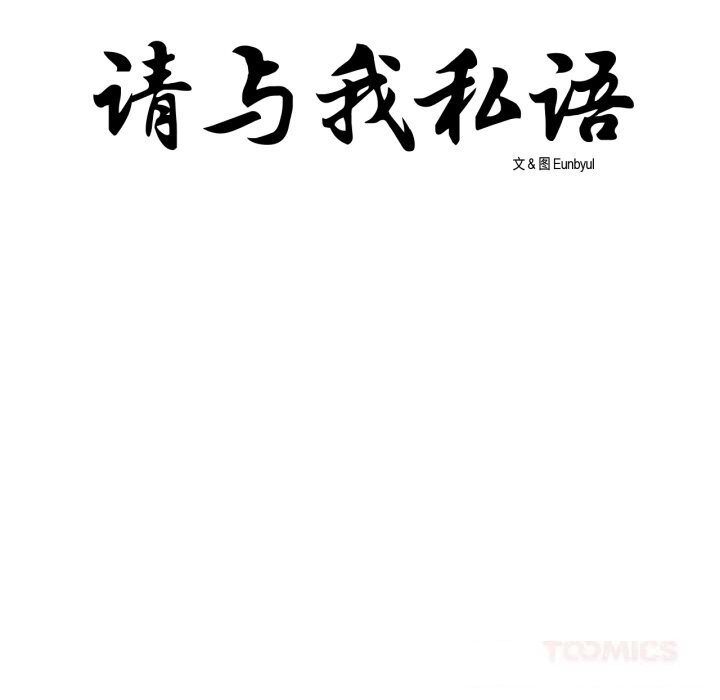 12P - 请与我私语