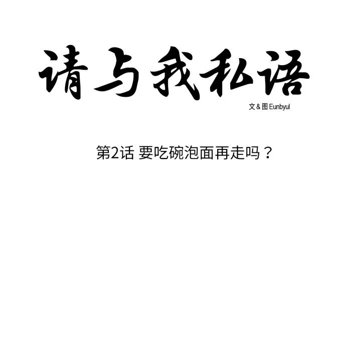 8P - 请与我私语
