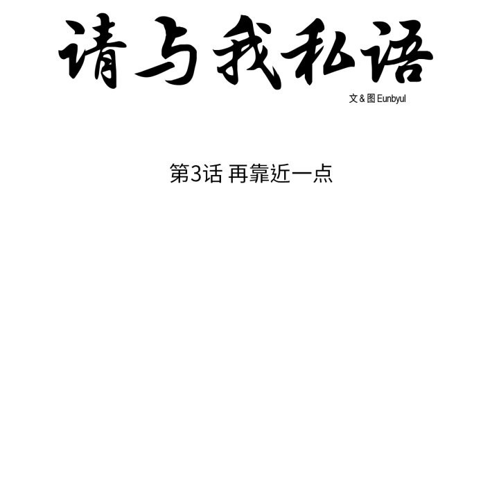 8P - 请与我私语