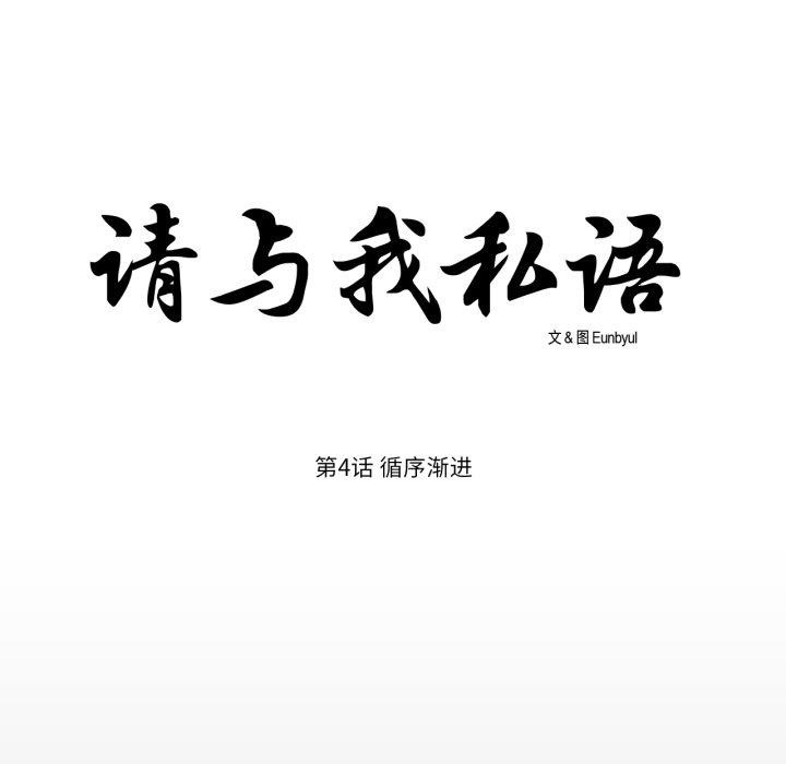6P - 请与我私语