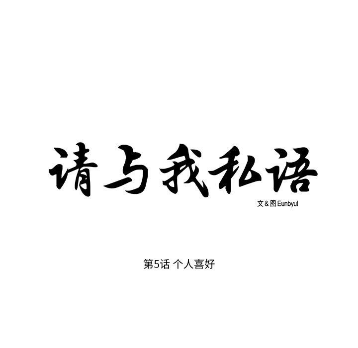 7P - 请与我私语