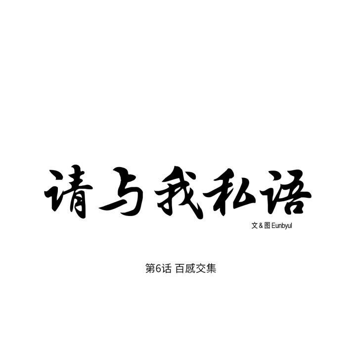 8P - 请与我私语