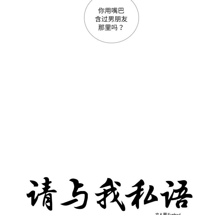 8P - 请与我私语