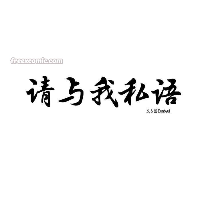 15P - 请与我私语