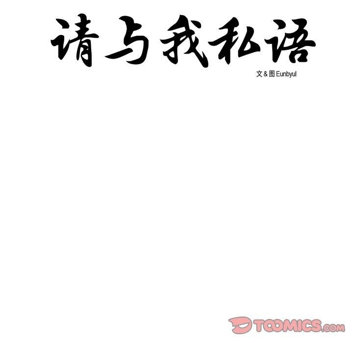 8P - 请与我私语