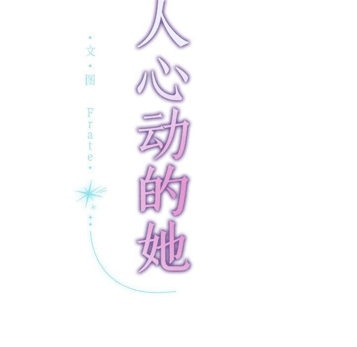 130P - 诱人心动的她
