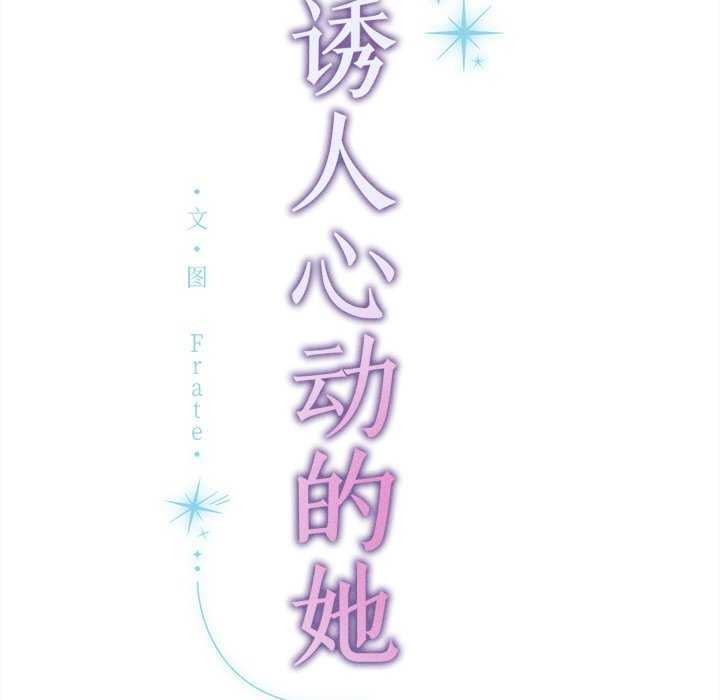 179P - 诱人心动的她