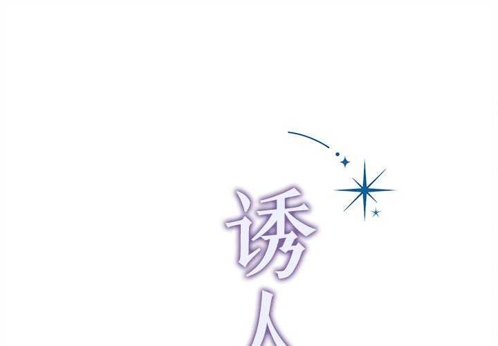 1P - 诱人心动的她