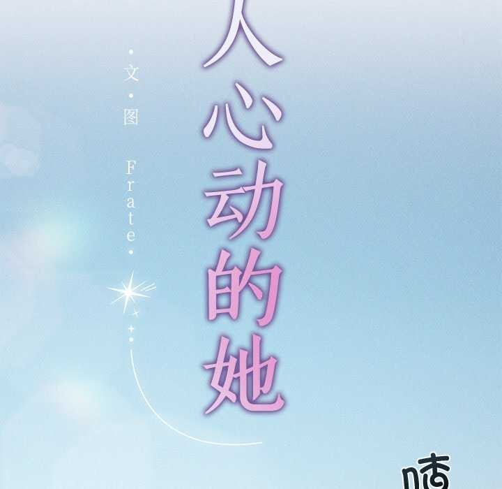 25P - 诱人心动的她