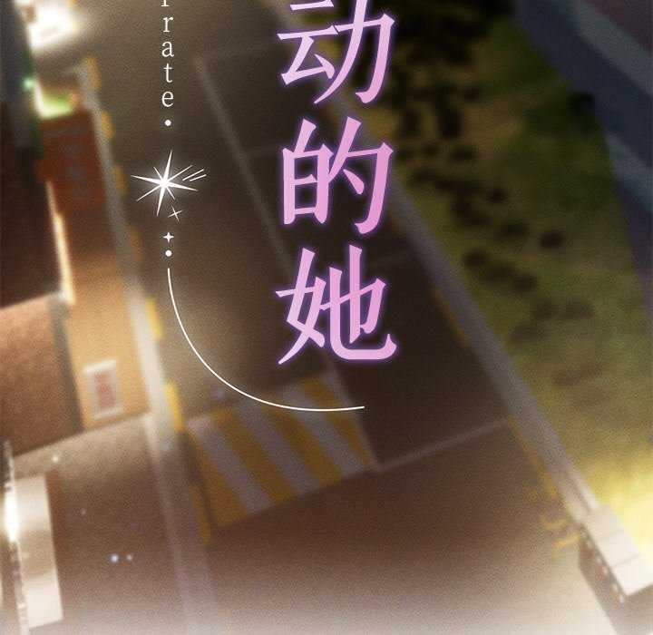 54P - 诱人心动的她