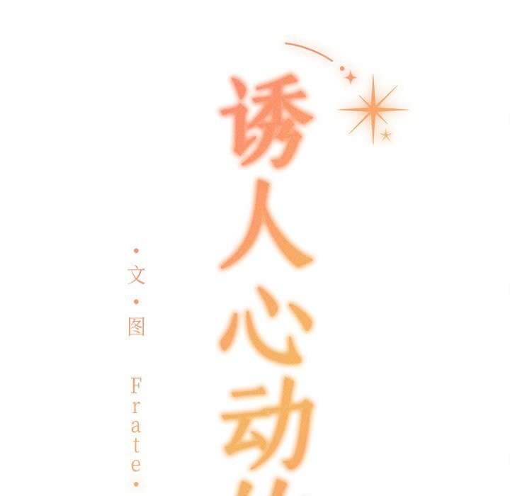 183P - 诱人心动的她