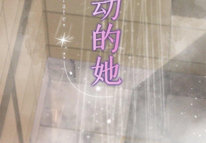 4P - 诱人心动的她