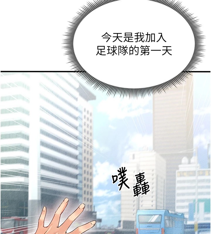 147P - 足球型男脱单指南