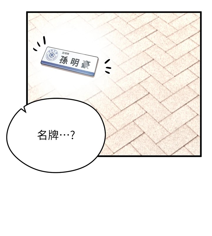 169P - 足球型男脱单指南