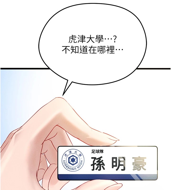 175P - 足球型男脱单指南