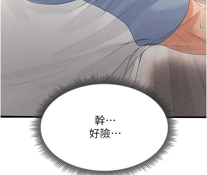 208P - 足球型男脱单指南