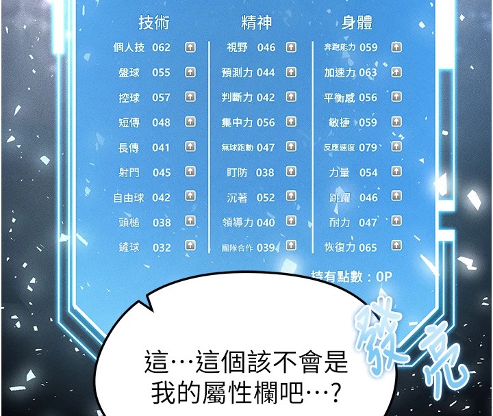 38P - 足球型男脱单指南