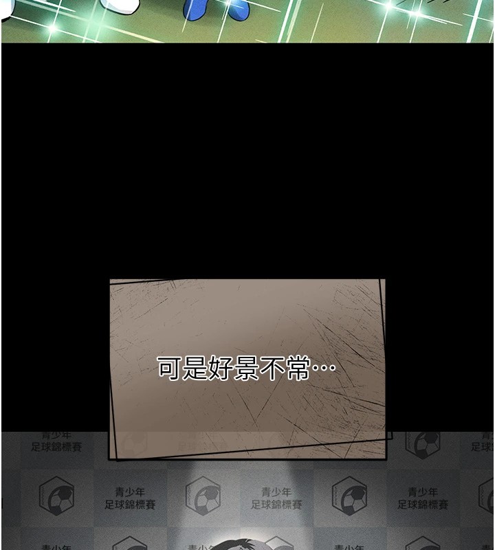 78P - 足球型男脱单指南