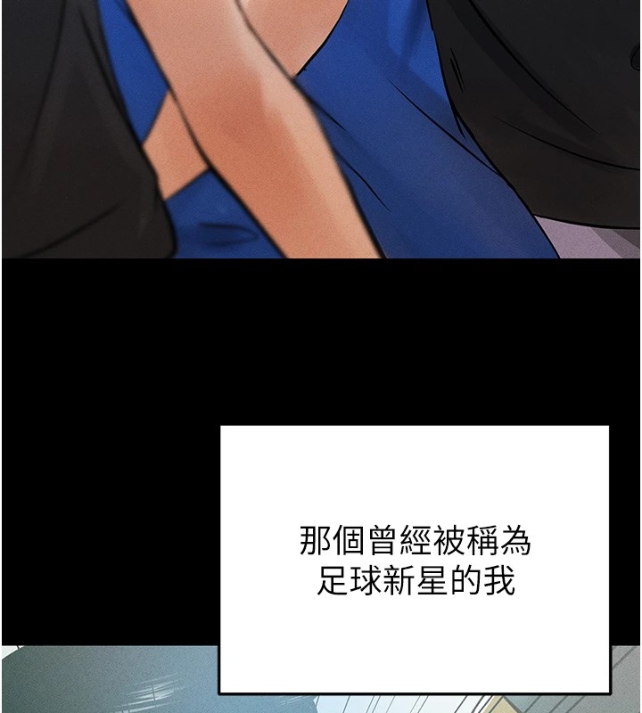 82P - 足球型男脱单指南