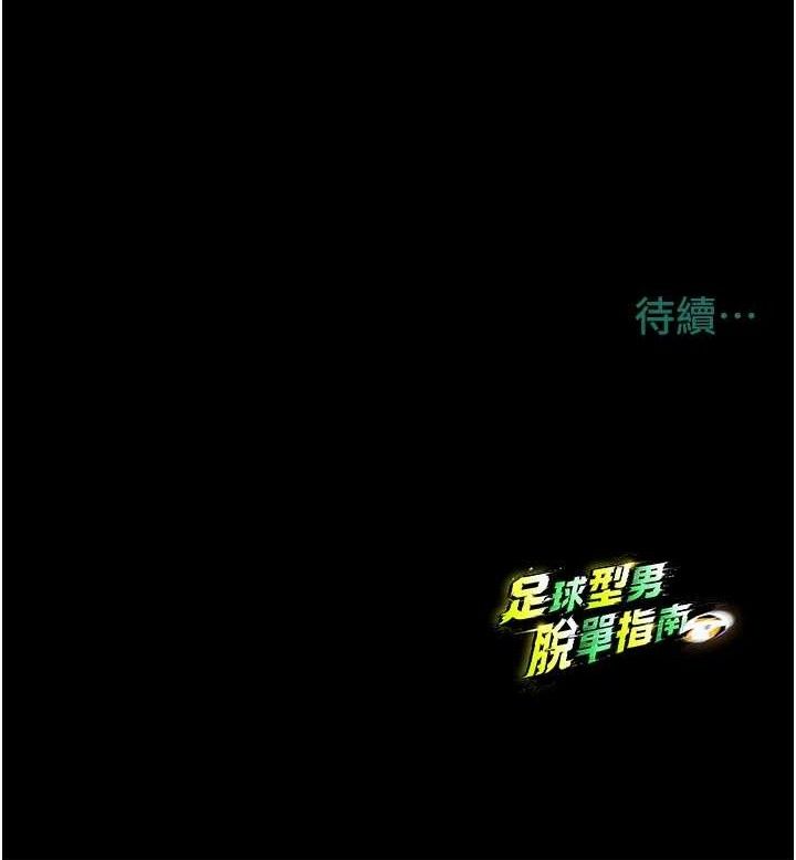 210P - 足球型男脱单指南