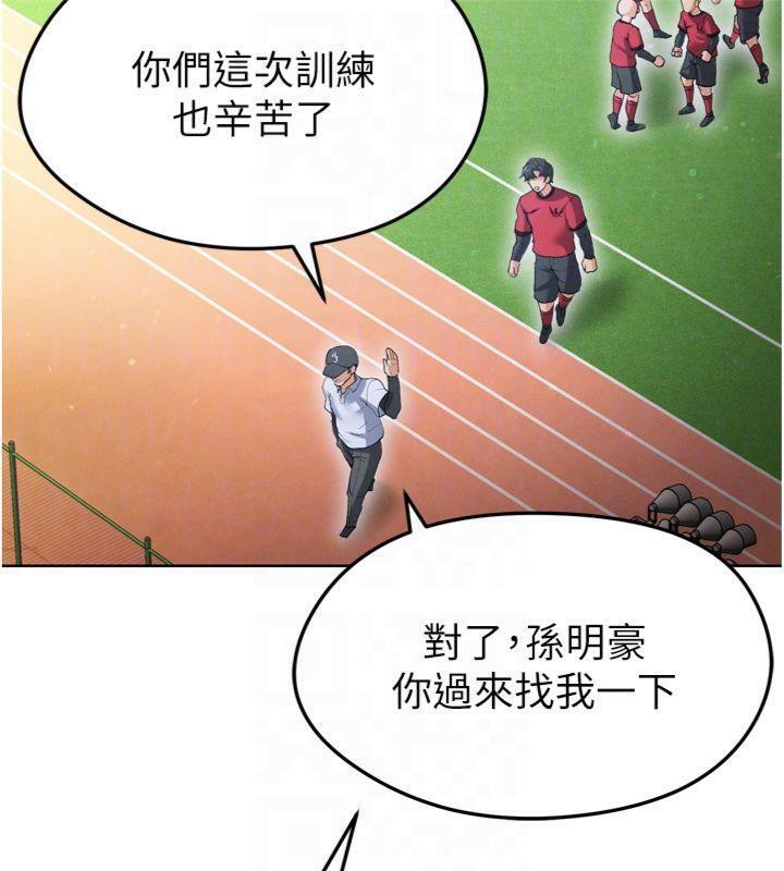 105P - 足球型男脱单指南