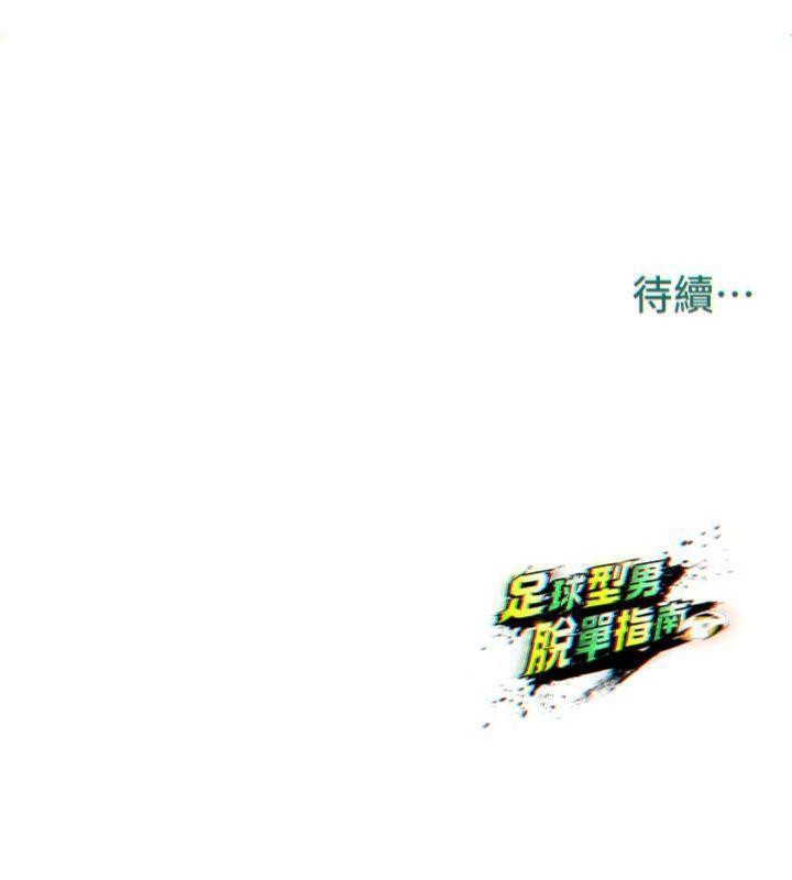 224P - 足球型男脱单指南