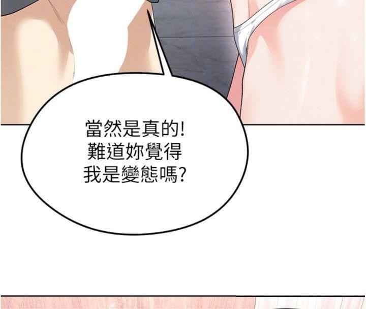 82P - 足球型男脱单指南
