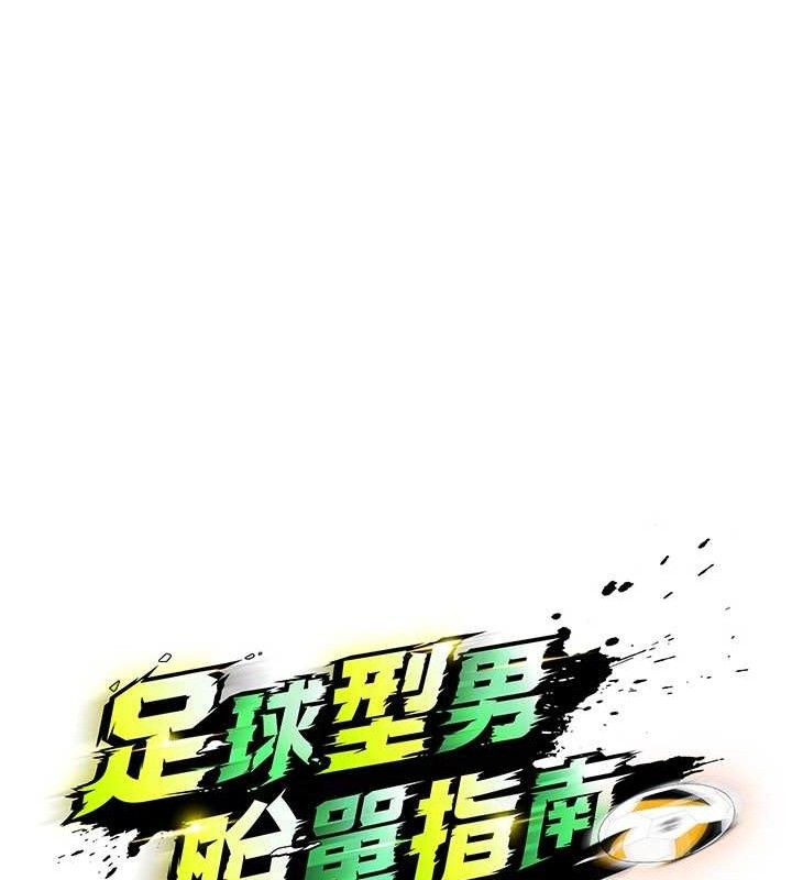 12P - 足球型男脱单指南