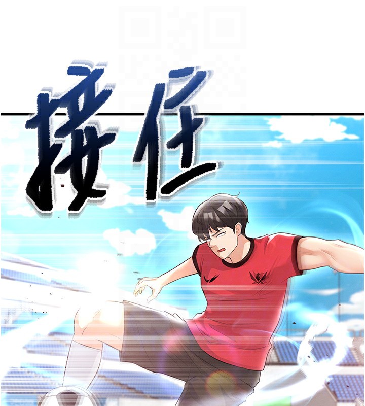 100P - 足球型男脱单指南