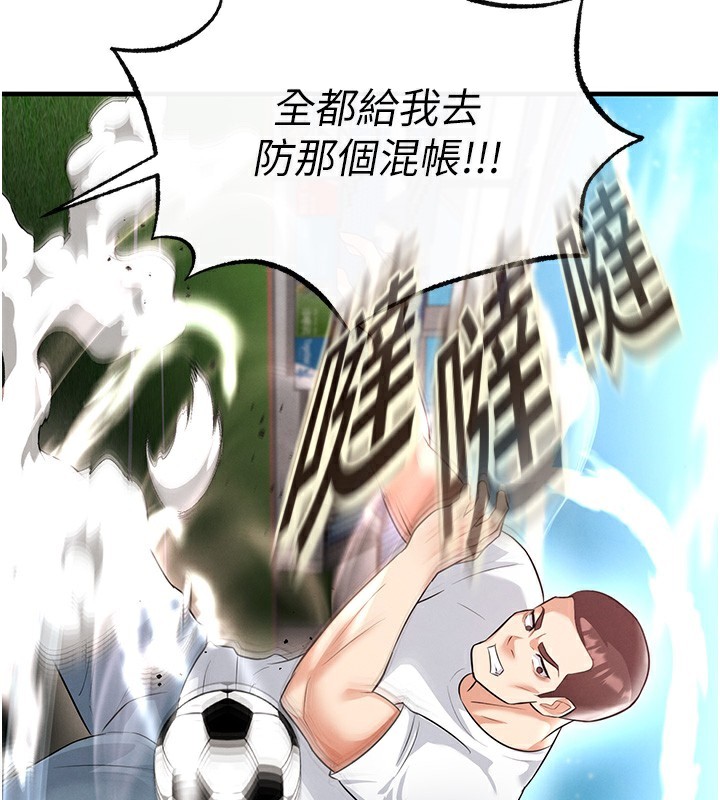 113P - 足球型男脱单指南