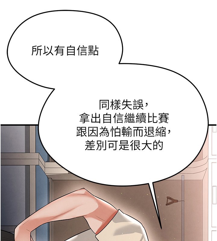 132P - 足球型男脱单指南