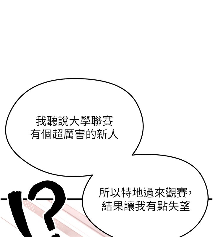 173P - 足球型男脱单指南