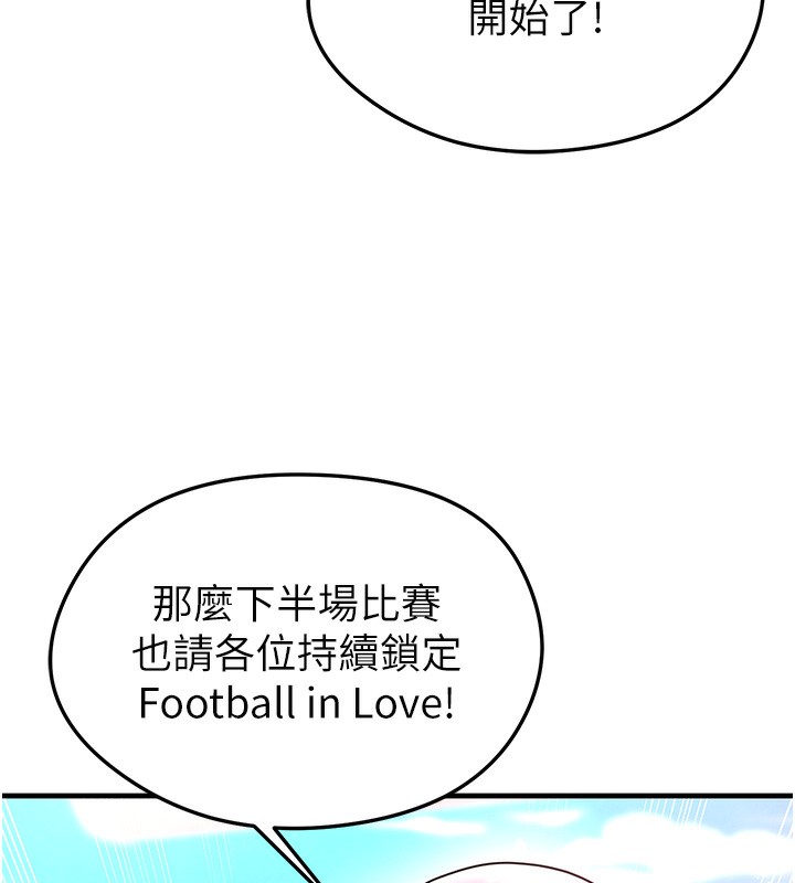 179P - 足球型男脱单指南