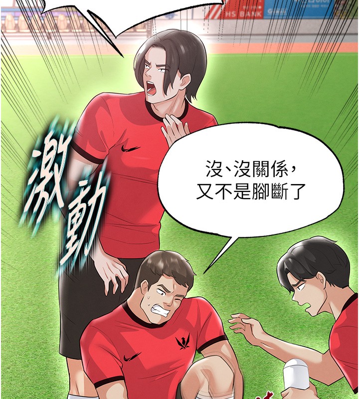 44P - 足球型男脱单指南