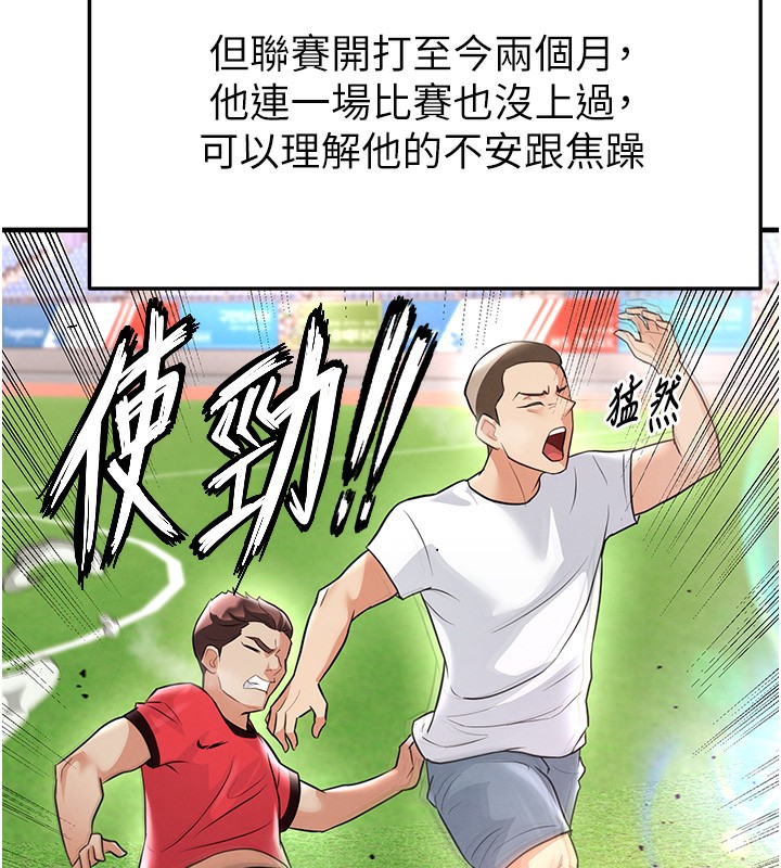 59P - 足球型男脱单指南