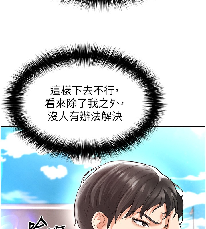 78P - 足球型男脱单指南