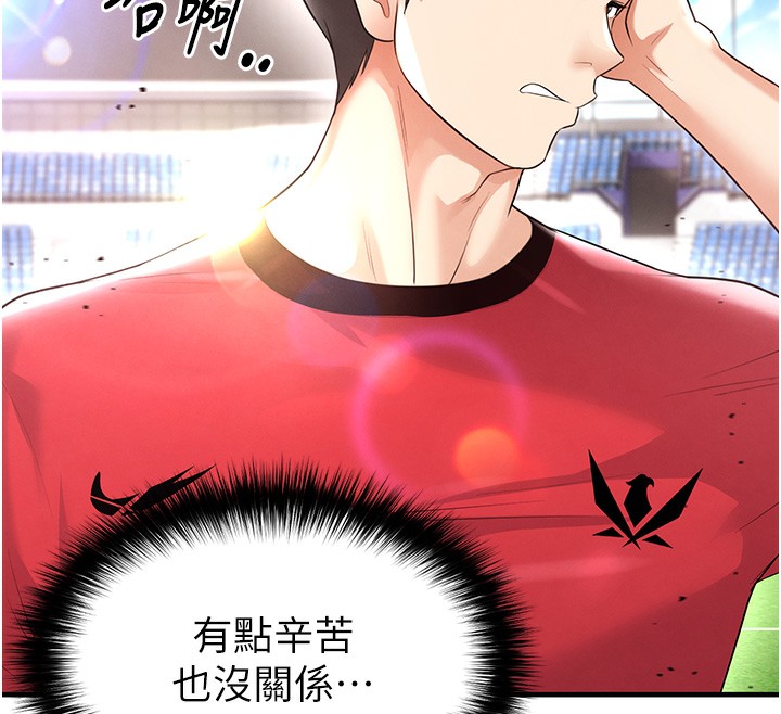 79P - 足球型男脱单指南